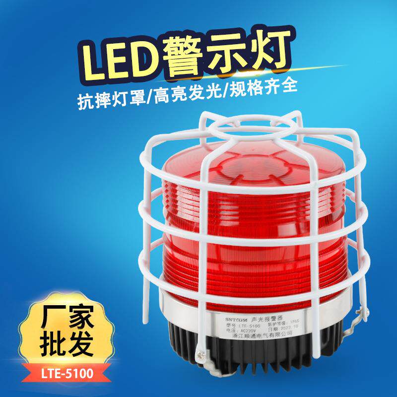 LTE-5100led磁吸警示灯岗亭塔吊爆闪信号灯设备指示灯交通障碍灯