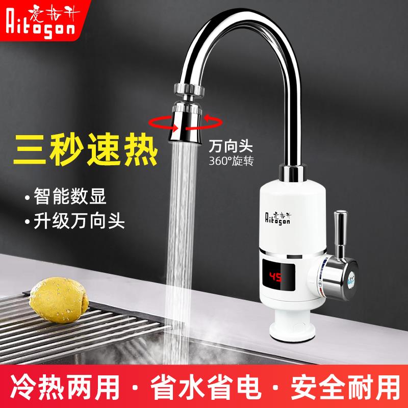 即热式电热水龙头冷热双用快速热小厨宝速热自来水加热器厨房家用