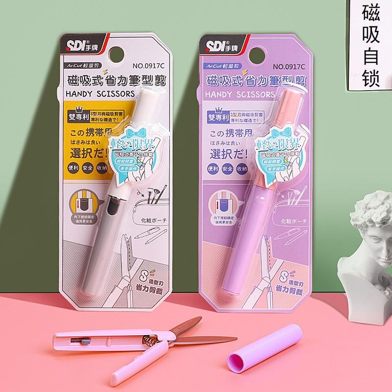笔形剪刀磁吸自锁儿童安全手工小剪纸刀