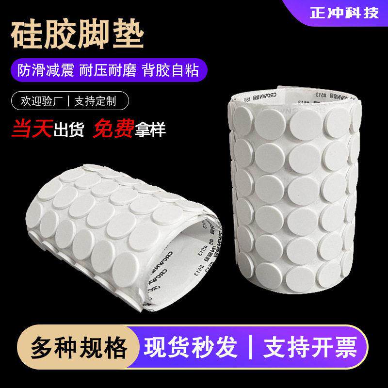 源头工厂硅胶垫片防滑圆形硅胶脚垫自粘防撞电子设备密封缓冲脚垫