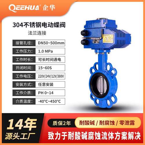 企华不锈钢304电动蝶阀220V管道流体化工轻工密封对夹式厂家