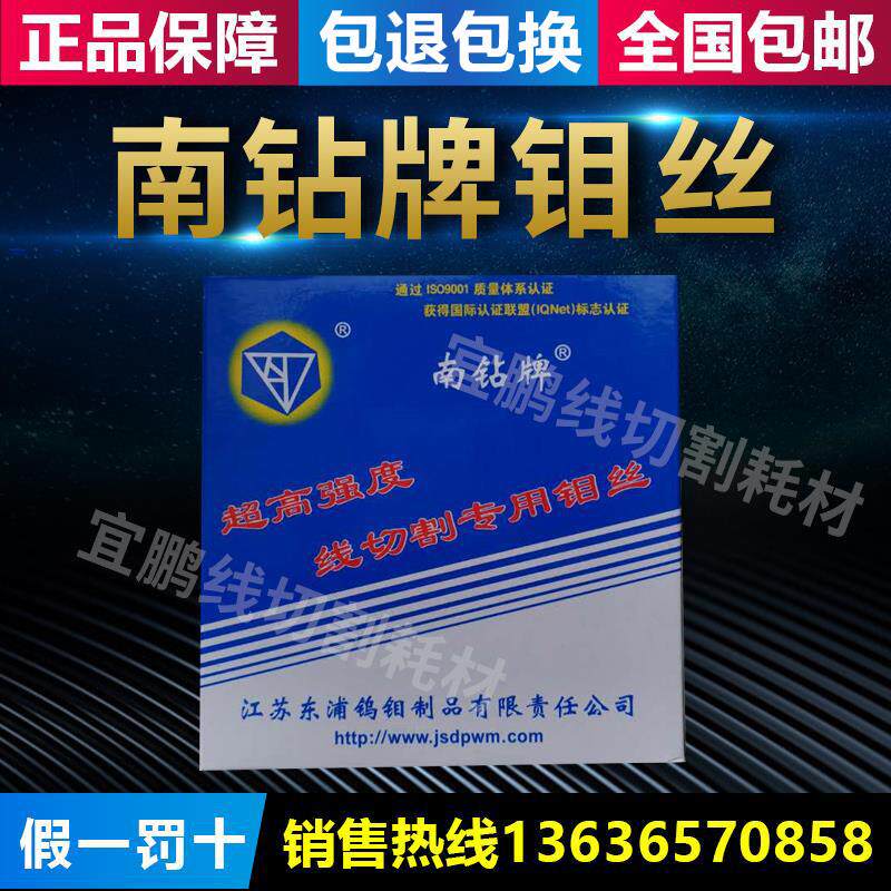线切割钼丝 耗材 钼丝 正品南钻钼丝 0.18mm 2000米定尺