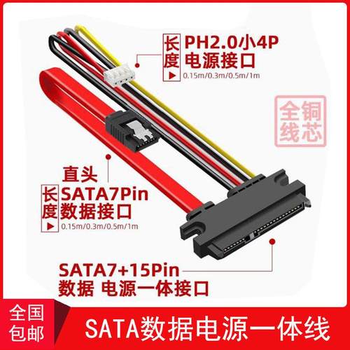 硬盘光驱数据线供电线7+15P线电脑电源PH2.0 小4PIN+SATA转接一体