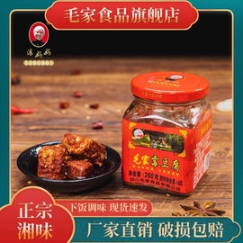 毛家食品汤妈妈霉豆腐260g瓶装湖南特产香辣红油豆腐乳下饭菜饭