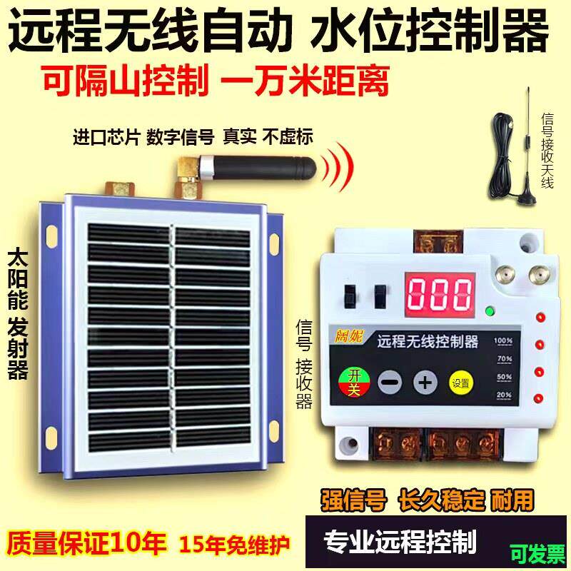 远程无线液位自动控制器水泵自动上水开关智能感应器三相变频数字