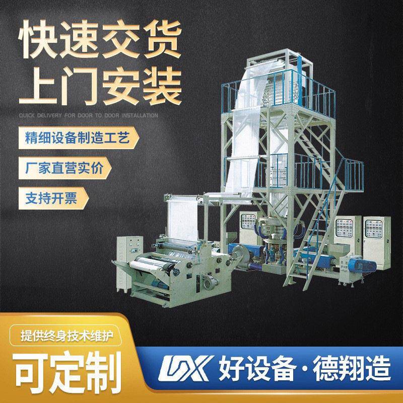 工厂PO/PE尼龙薄膜中小型塑料吹膜机新机品质压吹膜机