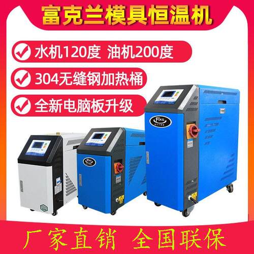 厂家直销9KW水式油式模温机模具控温注塑辅机温度调节机恒温加热