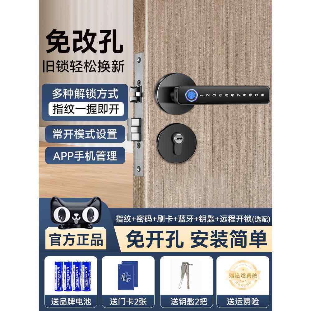 室内木门指纹锁办公室密码锁家用卧室房间门电子锁分体电子智能锁