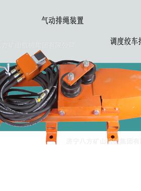 供应调度绞车排绳装置结构简单JPZ450气动排绳装置矿用提升设备