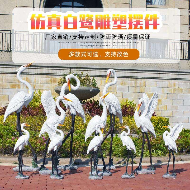 仿真动物白鹭玻璃钢雕塑丹顶仙鹤摆件花公园林景观山水池草坪装饰