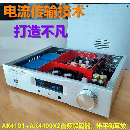 美顺2026 鸿运当头 双AK4499EX DAC解码器 带平衡HIFI耳放 超9039