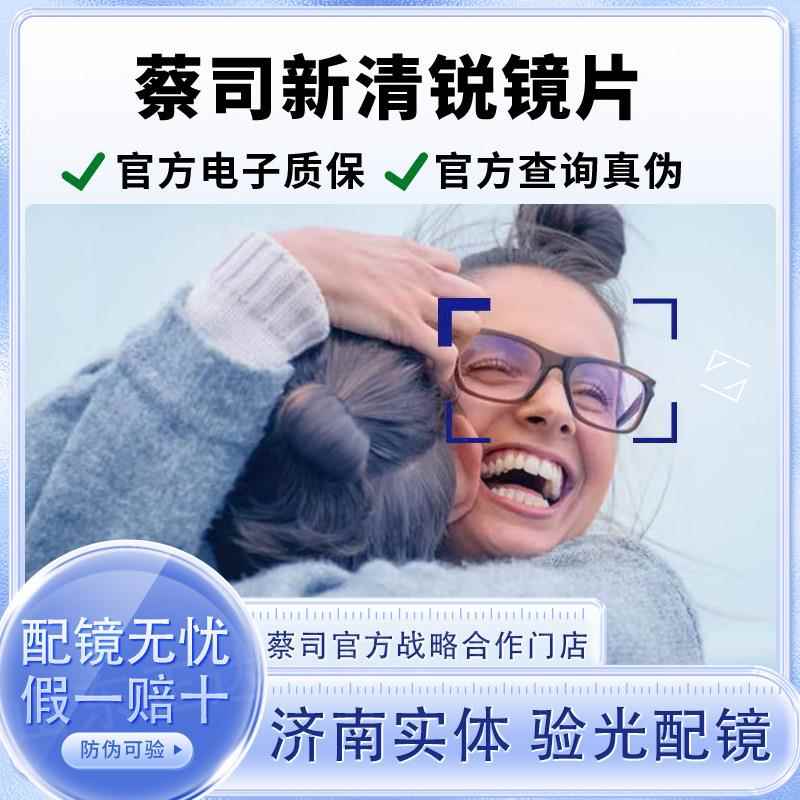 ZEISS/蔡司新清锐镜片配眼镜钻立方铂金膜单光近视蔡司镜片1片