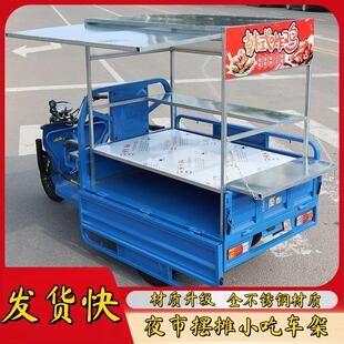 三轮车摆摊架小吃摆摊专用架夜市移动三轮早餐炸串定做餐车摆地摊