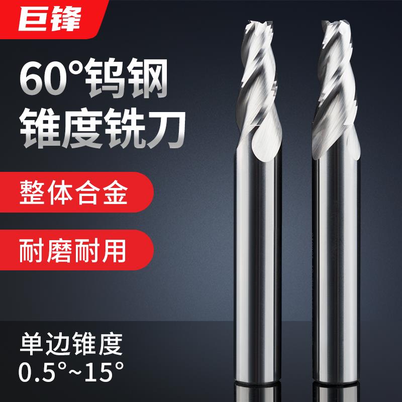 钨钢锥度铣刀铝用合金斜度刀平底刀角度刀10 15°30度数控倒角V型
