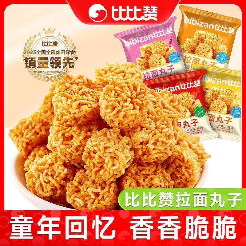比比赞拉面丸子干吃面干脆面解馋小零食小吃休闲食品网红小方便面