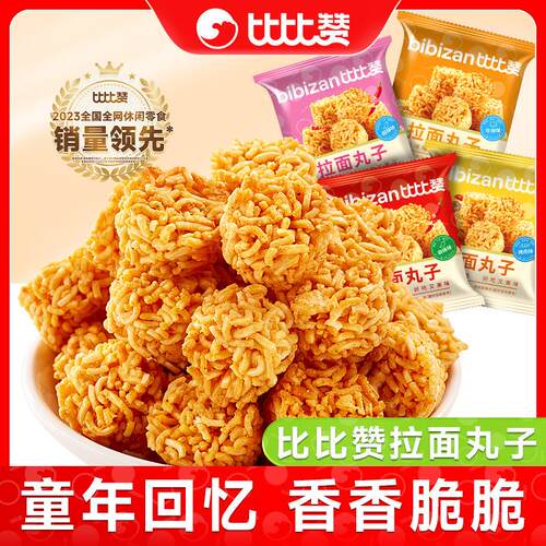 比比赞拉面丸子干吃面干脆面解馋小零食小吃休闲食品网红小方便面