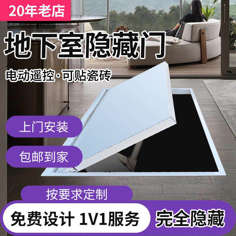 地下室隐藏门隐形门储藏室门自动地窖门电动楼梯口盖门密室门暗门