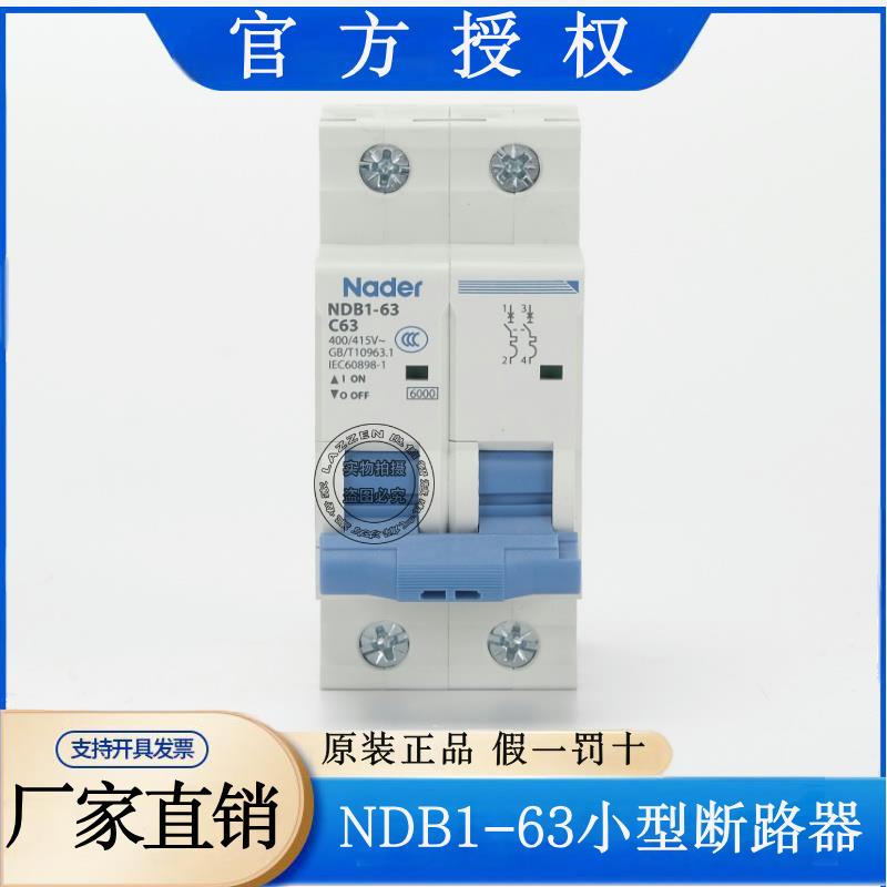 Nader上海良信NDB1-63C型2P微小型断路器1P空气开关3P家用总闸4P
