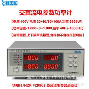 华知科PZ9902交直流单相电参数仪数字功率计400V100A报警功能