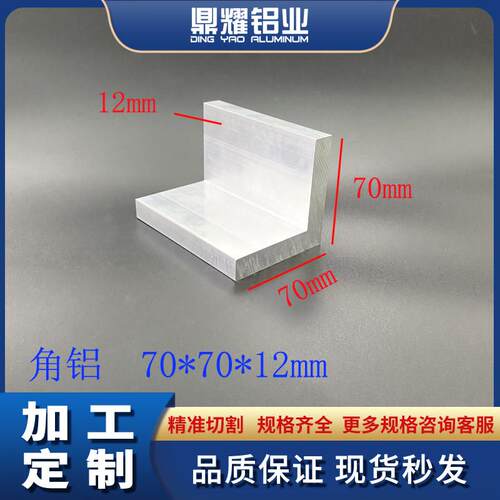 铝合金角铝70*70*12不等边L型角铝90度直角铝等边L型角铝70x70x12