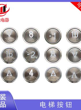 新时达电梯按钮PB31-10外呼轿内操纵箱STEP按键1.04.9624红光蓝光
