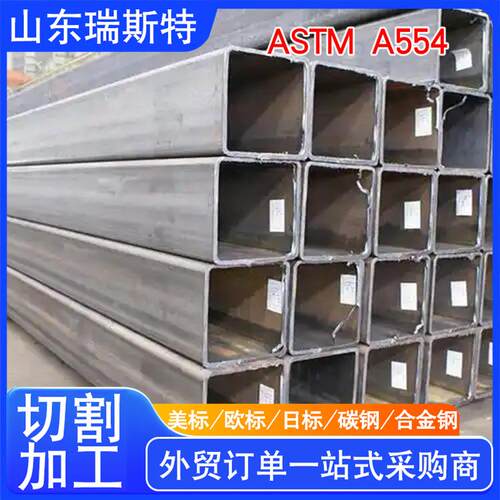 ASTMA554不锈钢方管A554矩形管现货供应大口径
