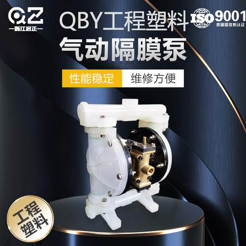 气动隔膜QBY-10/15工程塑料气动隔膜泵水泵耐腐蚀排污现货