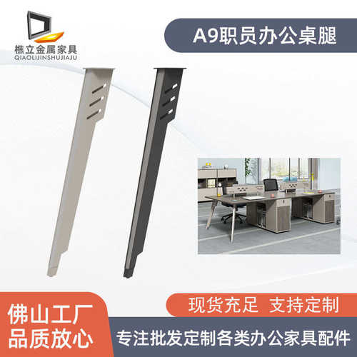 职员台桌脚架 办公家具配件桌子腿铁架电脑桌办公桌铁艺桌腿支架