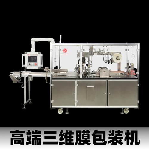 全自动烟膜三维包装机护肤品礼品烟包机bopp膜包装机三维塑封机