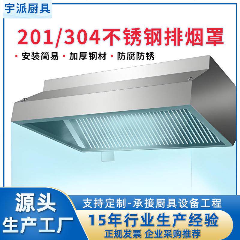 不锈钢油网烟罩餐厅饭店厨房抽油烟机食堂大吸力风机排烟罩厂家