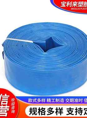 4寸PVC涂塑蓝色排水管泥浆胶管农业灌溉园林绿化涂塑水带