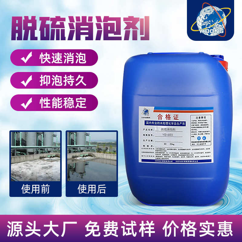 电厂工业处理发酵工业脱硫剂消泡剂 水有机硅脱硫消泡剂消泡剂