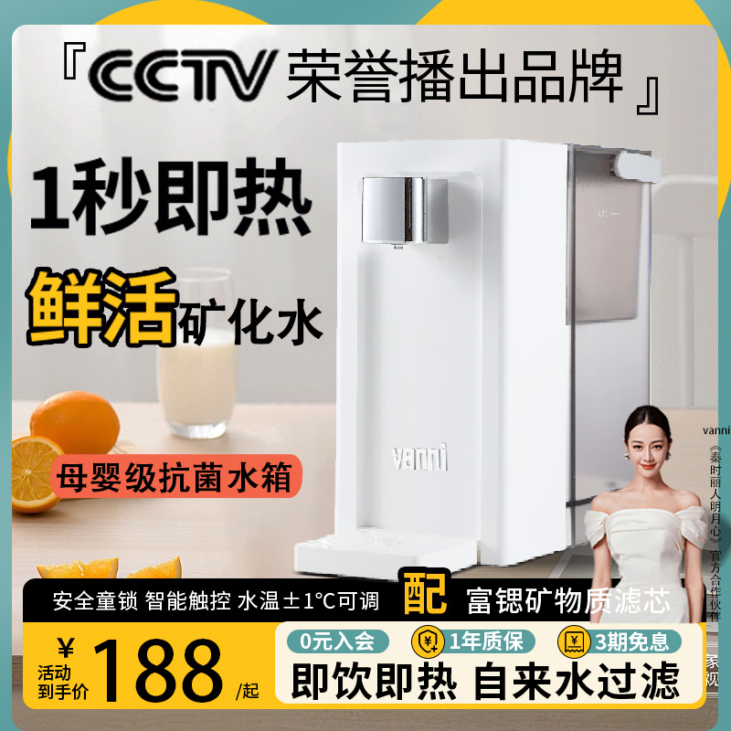 vanni即热式饮水机小型台式净饮机家I用桌面直饮机过滤加热一体机