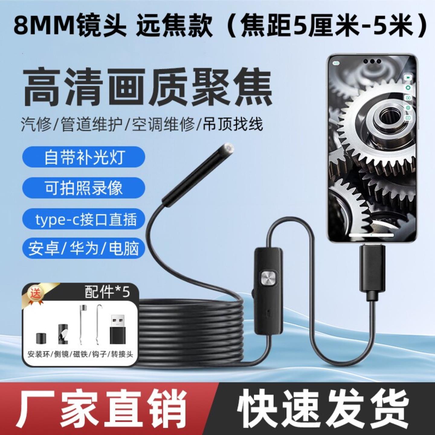 手机高清远焦内窥镜摄像头镜头工业汽车维修管道检测疏通可视探头