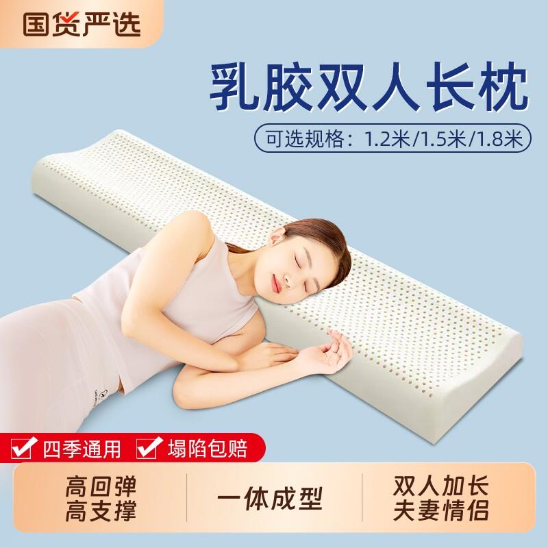 乳胶双人长枕头枕芯一体加长情侣夫妻亲子长版1.2m1.5米1.8米护颈
