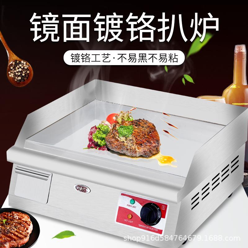 台式商用电扒炉铁板鱿鱼烤冷面手抓饼机器大型铁板烧设备易清洗