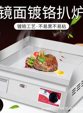 台式商用电扒炉铁板鱿鱼烤冷面手抓饼机器大型铁板烧设备易清洗