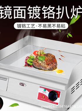 台式商用电扒炉铁板鱿鱼烤冷面手抓饼机器大型铁板烧设备易清洗