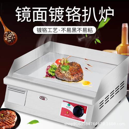 台式商用电扒炉铁板鱿鱼烤冷面手抓饼机器大型铁板烧设备易清洗