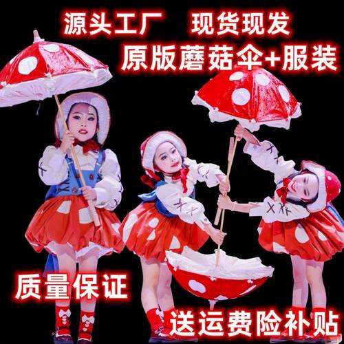 蘑菇蘑菇舞蹈服蘑菇伞服装小蘑菇cos演出服蘑菇红帽洛丽塔元旦