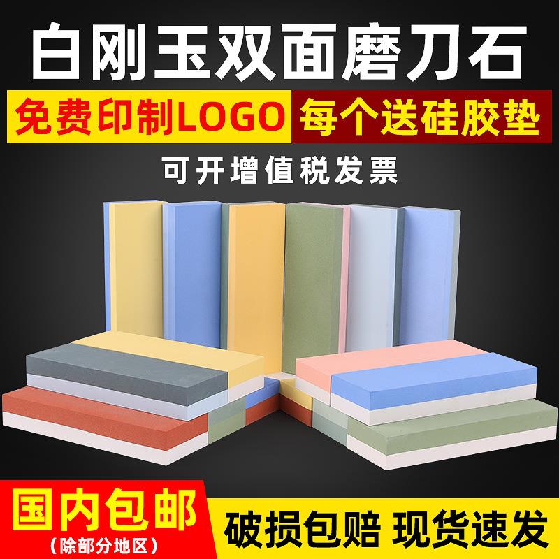 白刚玉双面磨刀石 磨刀油石磨石厨房磨刀神器定角磨刀器现货