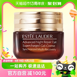 esteelauder雅诗兰黛小棕瓶眼霜15ml