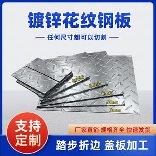 镀锌花纹钢板平台防滑板加工定制 L型楼梯踏步板q235防锈铁板折弯