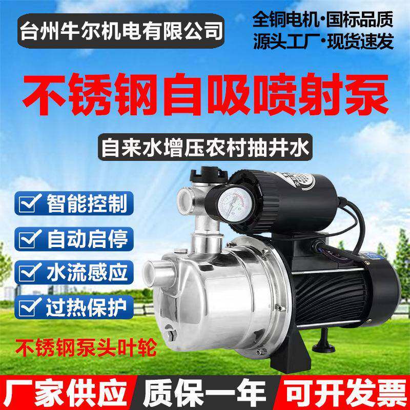 JET-370S不锈钢自吸喷射泵家用全自动自来水增压泵农村水井抽水泵