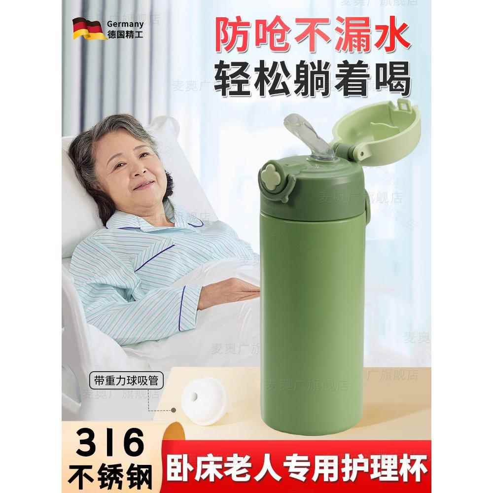 德国带重力球吸管保温杯成人卧床老人喝水防呛护理杯躺着喝水神器