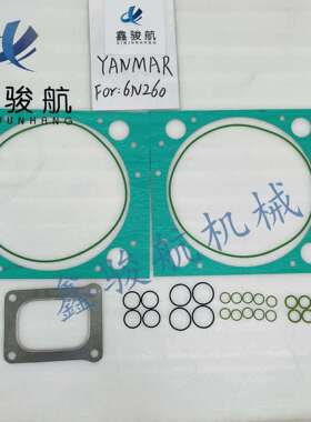 适用YANMAR洋马6N260发动机垫片组件151605-01310冷却器垫151605-