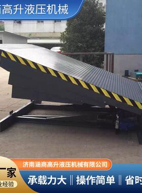 升降板电动登车桥叉车集装箱月台斜坡装车平台神器固定式登车桥