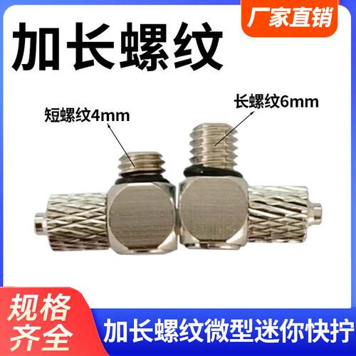 304不锈钢加长螺纹气管微型迷你快拧接头直角弯头PL3/PL4/PL6-M3