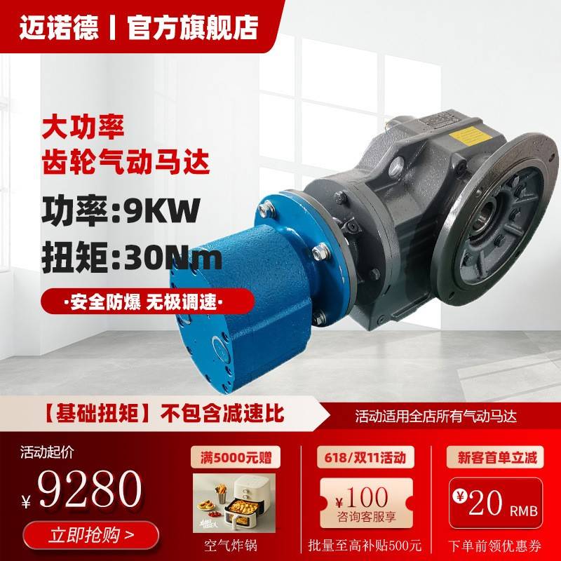 迈诺德大扭矩9KW减速齿轮式气动马达配斜齿螺旋减速机厂家直销图片