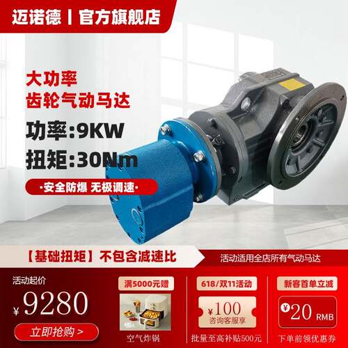 大扭矩9KW减速齿轮式气动马达配斜齿螺旋减速机厂家直销
